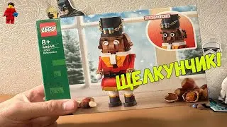 LEGO 40640 Сувенирный набор Щелкунчик Обзор набора