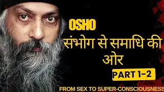 संभोग से समाधि की ओर Part 1-2 |Osho |From sex to super consciousness
