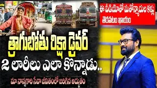 త్రాగుబోతు రిక్షా డ్రైవర్ 2 లారీలు ఎలా కొన్నాడు|| మతోన్మాదులకు  మింగుడు పడని వీడియో|| Paul Emmanuel