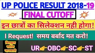 Up Police Constable Result date 2019 | Upp Result date letest News 2019 | Upp CutOFF 2019
