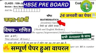 Class 10 Maths pre board question paper for preparation January 2026 exam haryana board। #class10​