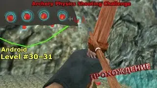 Уровень 30&ndash;31. Прохождение игры &laquo;Archery: Стрельба из лука&raquo; на Android