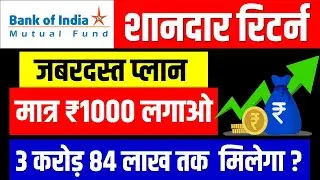 Bank Of India Best Mutual Fund To Invest Now | Best Mutual Fund Scheme For Beginners | Money Gyan