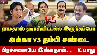 Advocate Balu Interview | பொதுக்குழுவில் நடந்த கூத்து... சவாலுக்கு வர்றியா?| Ramadoss | Anbumani 