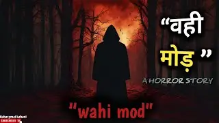 वही मोड़”😱_GPS जहाँ चुप हो गया🤫 | एक डरावनी पहाड़ी रात। a horror story 