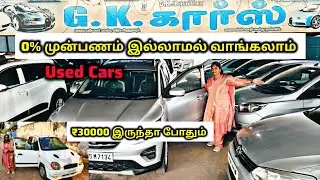 Gk cars Tirupur Used Cars sale‼️Latest new updated Cars|0%முன்பணம் இல்லாமல் Car வாங்கலாம் #usedcars 