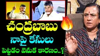 Pow Sandhya Reveals Reason Behind Chandrababu Files Case On Her | AP Politics | BTV