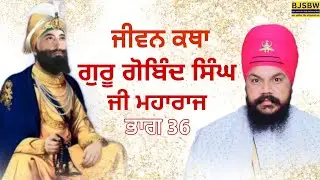 ਬਜੀਦਪੁਰ | ਜਾਮਨੀ ਸਾਹਿਬ | ਸੰਤ ਜਸਵਿੰਦਰ ਸਿੰਘ ਜੀ |  ਬਾਲਿਆਂਵਾਲੀ ਵਾਲੇ | 