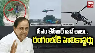 NDRF Teams Send Choppers To Moranchapalli To Rescue Villagers | Moranchapalli Floods | @BIGTVDigital