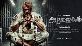 ARAAJAGAM &mdash; AK 64, первый взгляд, ТИЗЕР | Аджит Кумар | Моханлал | Адхик Равичандран | Анирудх | ...