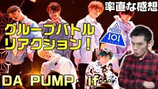 日プのグループバトル！DA PUMP「if…組」のステージを見て局長が感じたこと