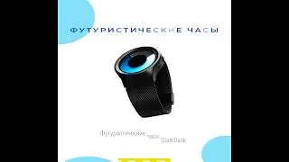 Футуристические часы Geekthink Фб инста