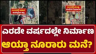 Kogilu Layout : ಎರಡೇ ವರ್ಷದಲ್ಲೇ ನಿರ್ಮಾಣ ಆಯ್ತಾ ನೂರಾರು ಮನೆ? | House Demolition | @newsfirstbengaluru