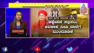 Court Adjourns Hearing On Murugha Math Seer's Anticipatory Bail Plea | News Hour