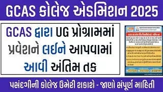 GCAS Admission Process 2025 | GCAS UG Admission New Update | GCAS College Change