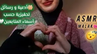 🤲🏻دعاء +رسالة محفزة 💌لكل متابع ASMR💤🎀🤍