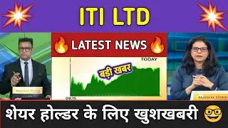 ITI LTD Share News Today ⚫ ITI LTD Share Latest News ⚫ Share Market