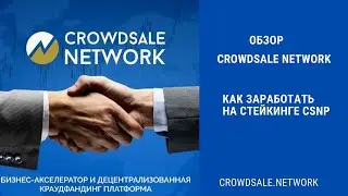 CrowdSale Network