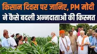 Kisan Diwas 2025 | Farmers Empowerment New India & Pride Nation Strength