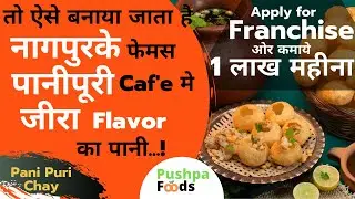 Pushpa Foods Jeera Flavor Pani | Visit Now on Our Outlets | शुरू करे खुदका Cafe ओर कमाए 1 लाख महिना