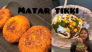 Matar ki tikki | Spicy green pea tikki chaat | Easy recipe Homemade | Theli wala taste | cookwith...