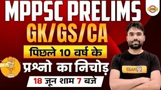 MPPSC PRE 2022 | GK GS Classes | Current Affairs for MPPSC PRE 2022 | By Sagar Sir | Exampur