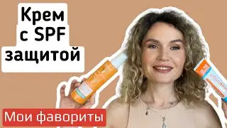 SPF крем для лица. Мои фавориты