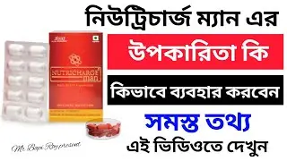 Nutricharge man | Nutricharge Capsule Benefit | nutricharge man amitabh bachchan | Rcm bangla video