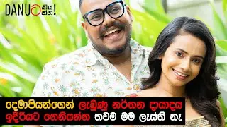 Danuට කියන්න! | අසේකා විජේවර්ධන (Danuta Kiyanna featuring Aseka Wijewardena)