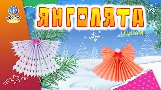Оригамі &laquo;Янголята&raquo; | Новорічні прикраси власноруч
