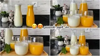 وداعا عصير المحلات|واحد ينسيك فلاخر من لذته|بدون نكهات اصطناعية لذيذ وفريش وبأسهل طريقة خطيرين 😍🔝