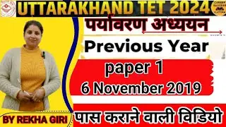 UTET EVS PYQ 2024 || UTET PREVIOUS YEARS PAPER || UTET PYQ