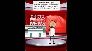 Bombay High Court Recruitment 2023:#todaynews #shortvideo #viral #news #india #trendingnews