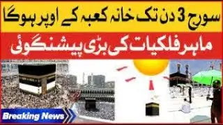 HOPE NEWS HDSun to Be in Direct Alignment With Holy Kaaba | Breaking News