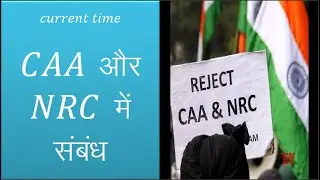 Difference between CAA and NRC