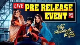 Bhartha Mahasayulaku Wignyapthi Grand Pre Release Event LIVE | Ravi Teja | Ashika | Dimple | BIGTVET