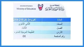 الفيزياء - فيز 218 -219-  الطبيعة الموجية للضوء -الجزء الثاني