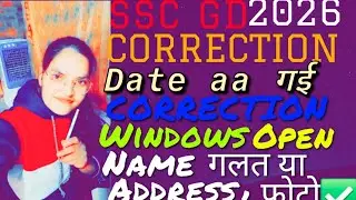 SSC GD CORRECTION DATE 2026 WINDOWS OPEN नाम ,फोटो ,address सही कराये #arati yadav #video #viral ✅️