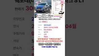 스파크 중고차가성비 무사고 영상통화 비대면 탁송[ft.5441 수입차싸게사기 수원중고차]@수입차싸게사기#스파크#중고차#중고차추천#수원중고차#수입차싸게사기
