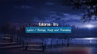 Kokoroe - Uru (Lyrics)