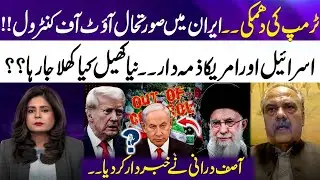 Trump&rsquo;s Threats | Situation in Iran Out of Control? Isr@l and US Playing  New Game | Ground Zero