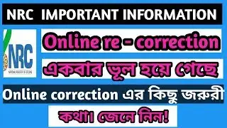 Nrc online correction || Nrc news today || Nrc news || nrc re correction