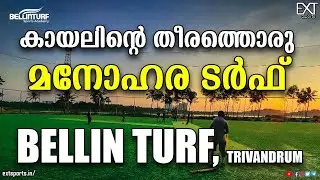 കായലിന്റെ തീരത്തൊരു മനോഹര ടർഫ് | Bellinturf Sports Academy | Aakkulam | Trivandrum| EXT Sports