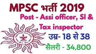 MPSC Police Sub Inspector 2019: महाराष्ट्र में सब इंस्पेक्टर के 555 पद पर भर्ती, ऐसे करें आवेदन