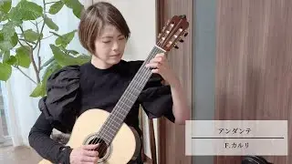 アンダンテ／F.カルリ（新ギター教本・青本・練習28）:堤千花-Chika Tsutsumi
