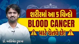 5 Symptoms That Warn You That You Have Blood Cancer! | Blood Cancer Symptoms