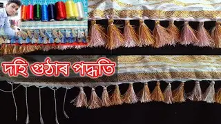 Dohi gutha / দহি গুঠাৰ সহজ পদ্ধতি /How to Assamese chador dohi gutha
