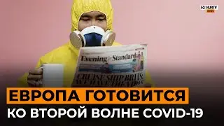 Вторая волна коронавируса нарастает, вновь начинаются локдауны