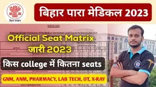 bihar paramedical seats matrix 2023 | bihar paramedical 2023 me total kitana seats hai #dcece2023