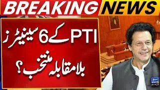 PTI Big Surprise | Senate elections in KP | 6 Senators Elected Without Contest | Ali Amin Gandpur